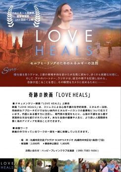 映画「LOVE HEALS」上映会 with 体験ワークショップサムネイル画像