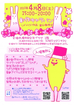 創作キャラバンサムネイル画像
