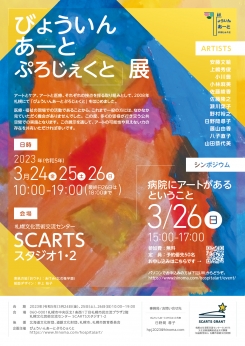 びょういんあーとぷろじぇくとサムネイル画像