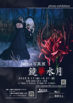 Nessa写真展 鏡華水月サムネイル画像