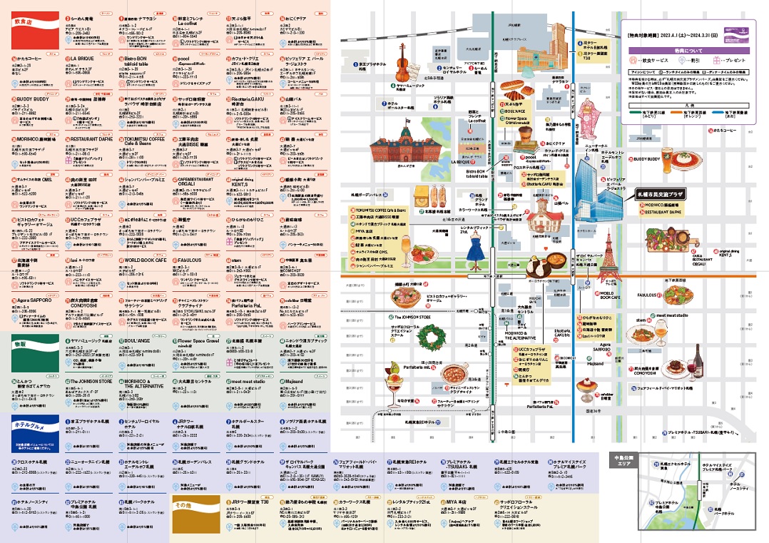 「創成おさんぽMAP」2023年度版　配布開始イメージ3枚目