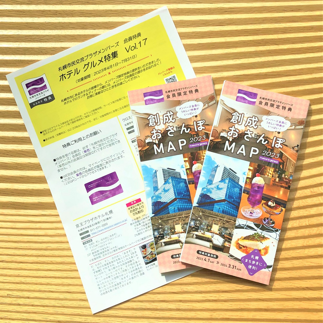 メンバーズ会員特典が更新されました！イメージ