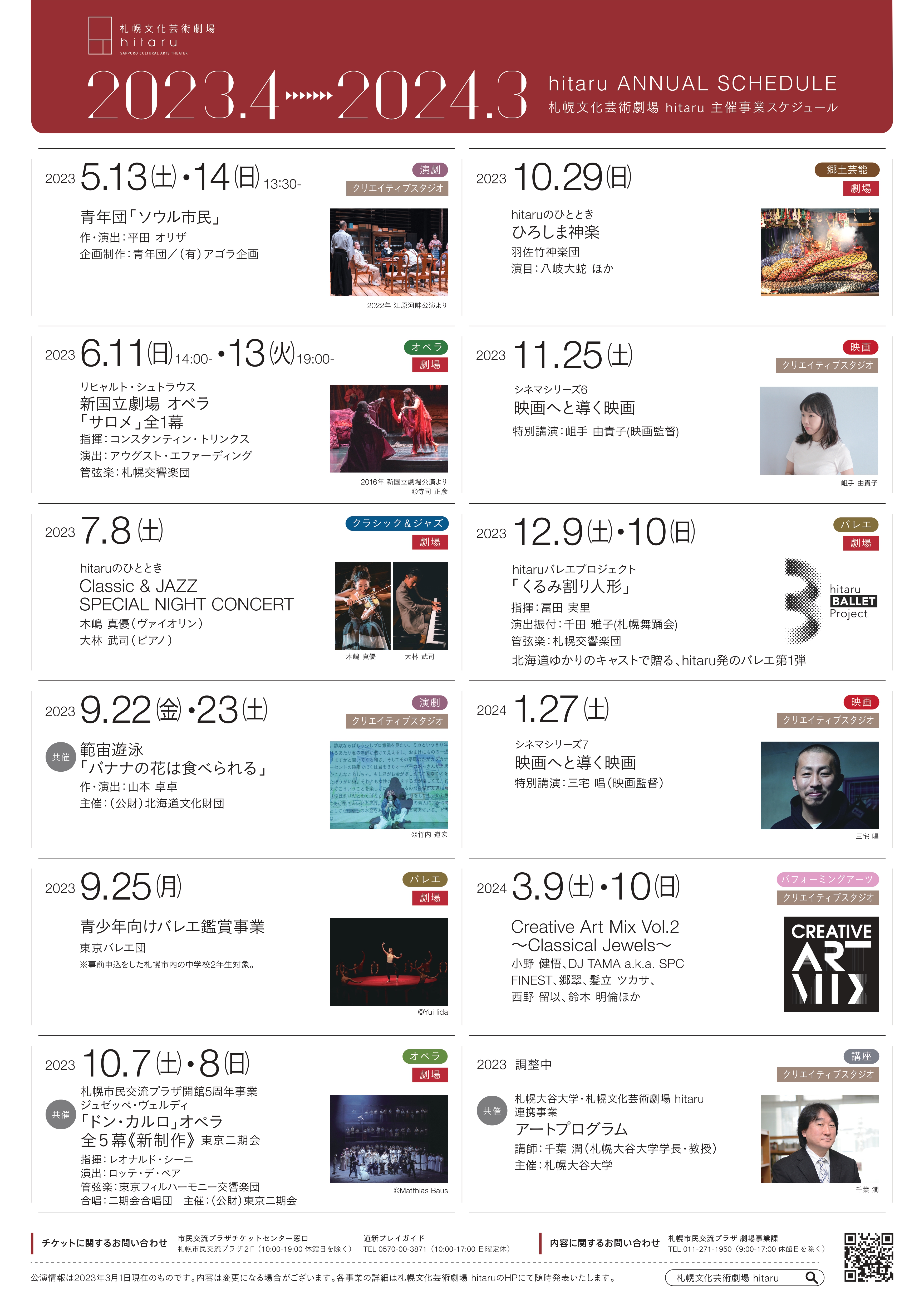 2023年度札幌文化芸術劇場 hitaru主催事業ラインナップイメージ