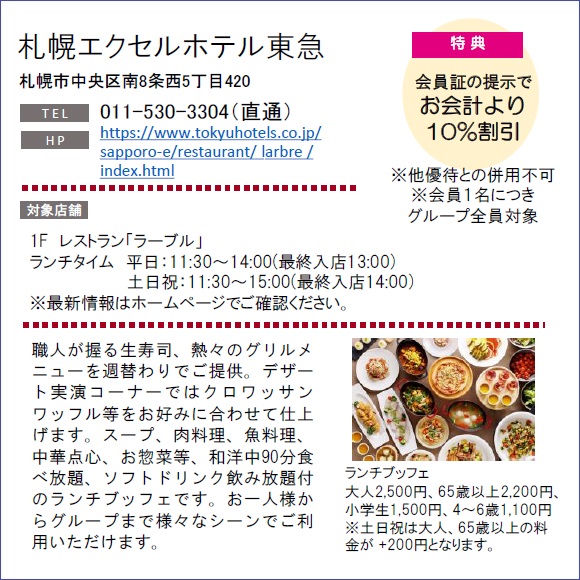 ホテルグルメ特集 Vol.17札幌エクセルホテル東急イメージ