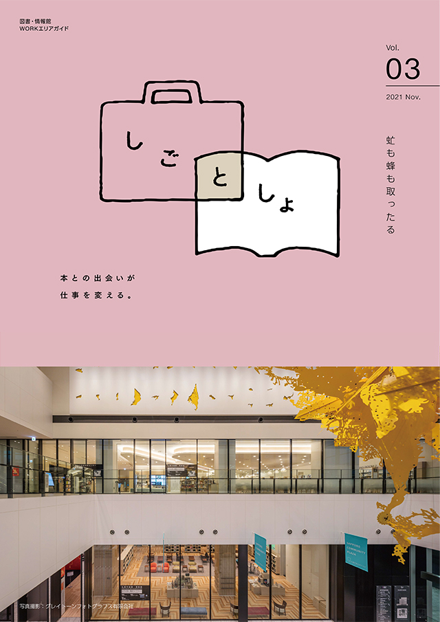 vol.3 Nov 虻も蜂も取ったるイメージ