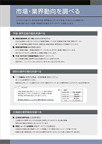 No.2 市場・業界動向を調べるイメージ