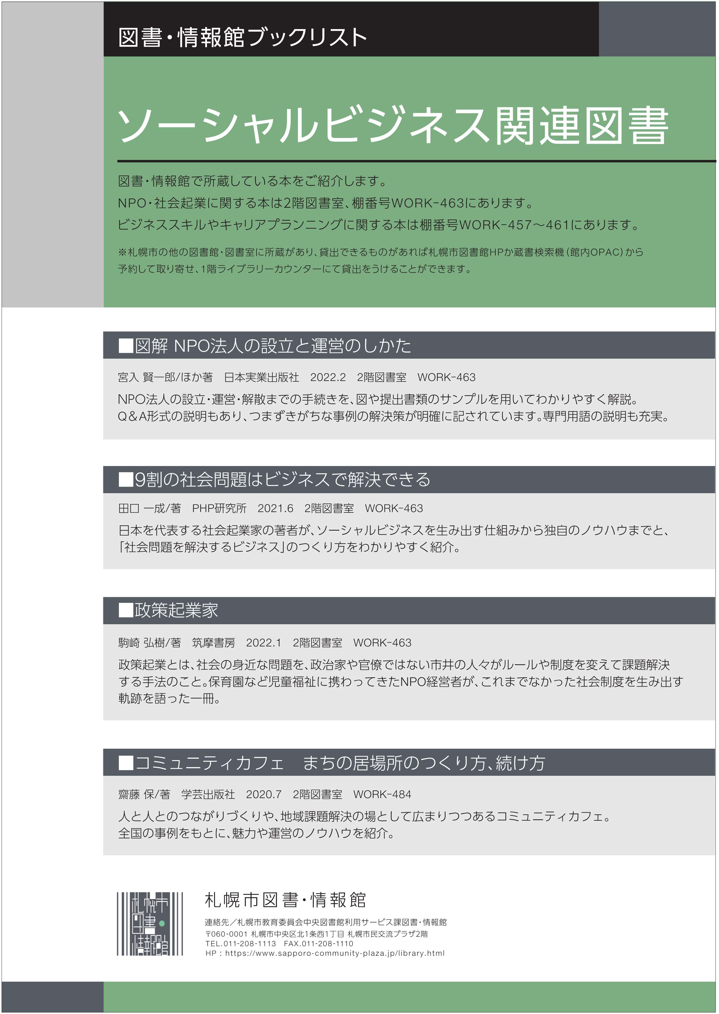 ソーシャルビジネス関連図書イメージ