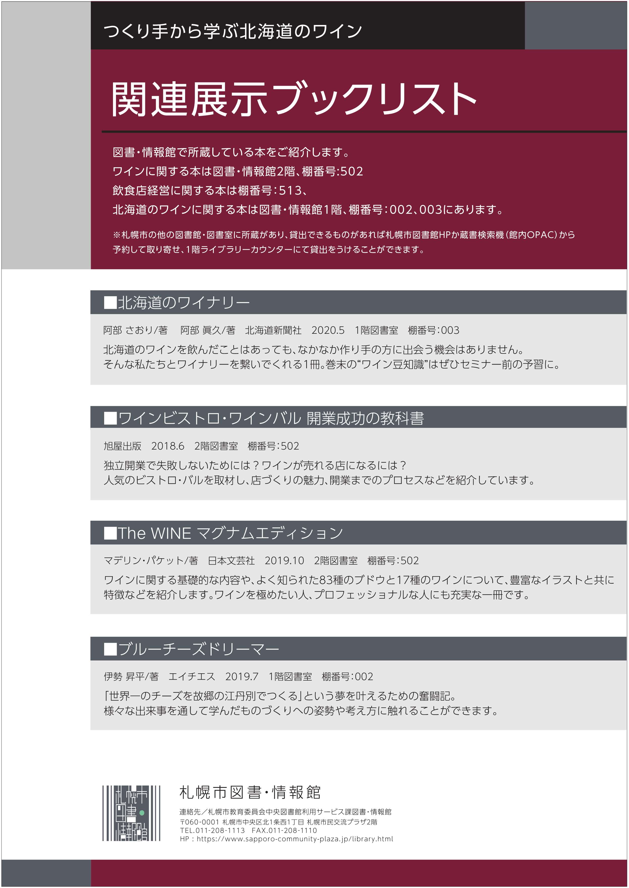 つくり手から学ぶ北海道のワインイメージ