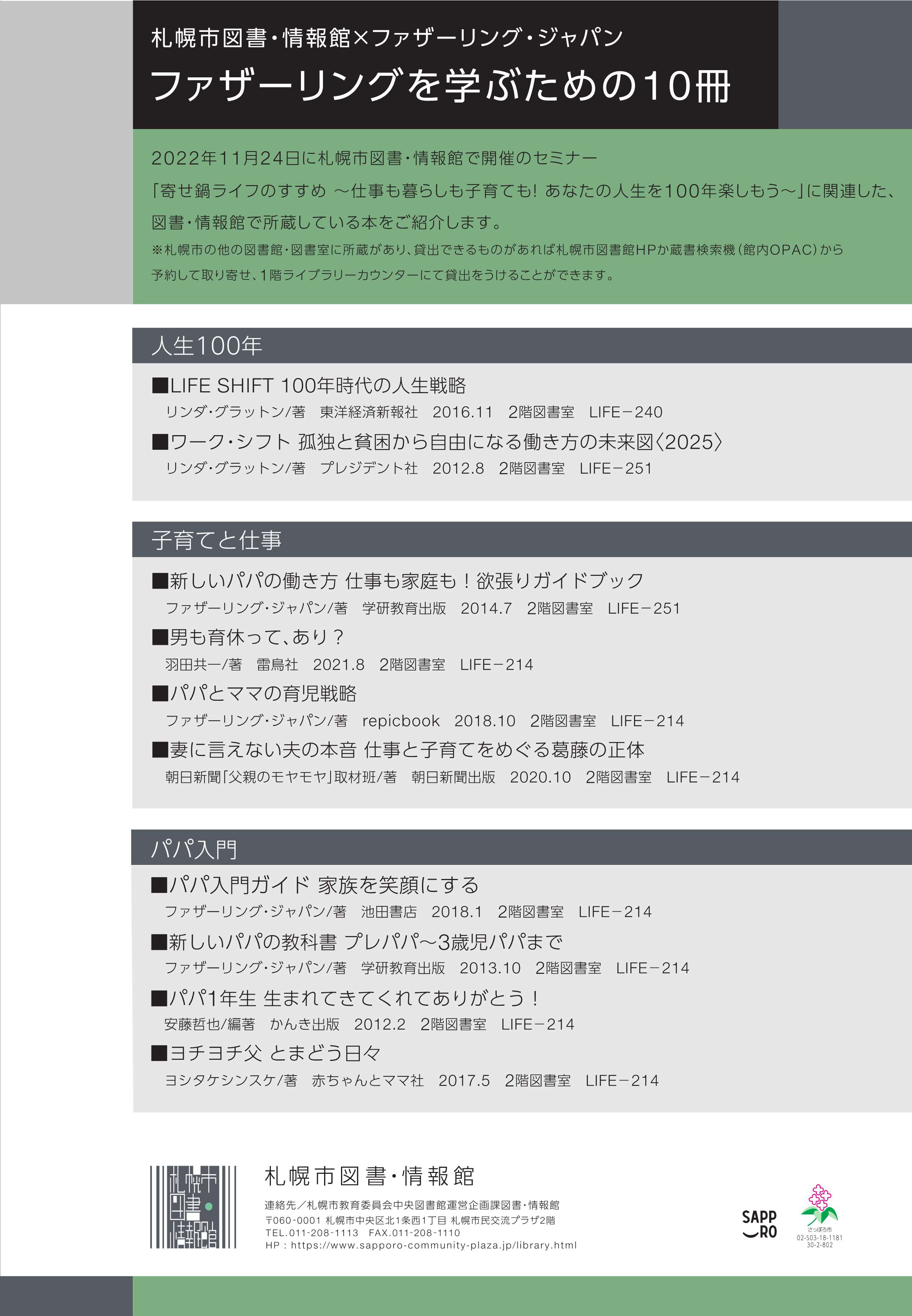 ファザーリングを学ぶための10冊イメージ