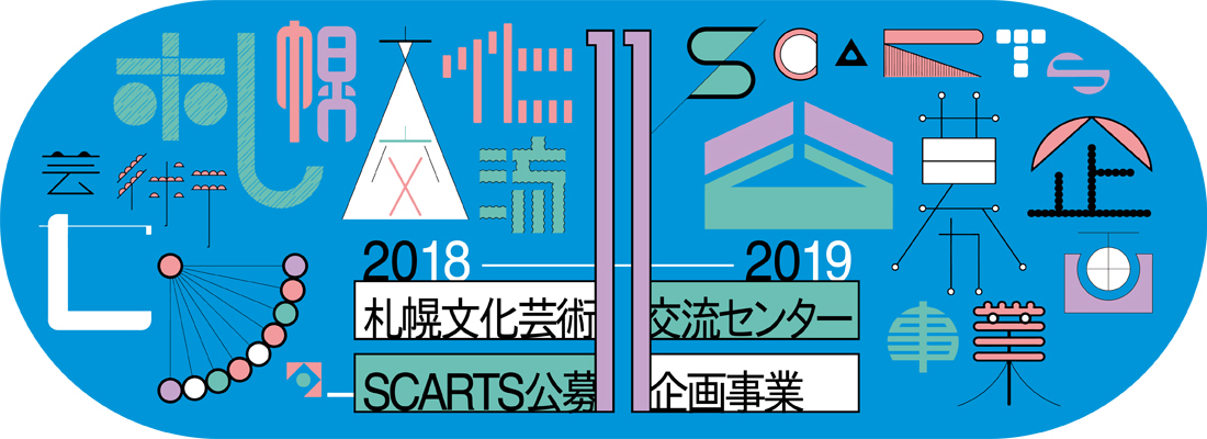 平成30年度 公募企画事業メインイメージ