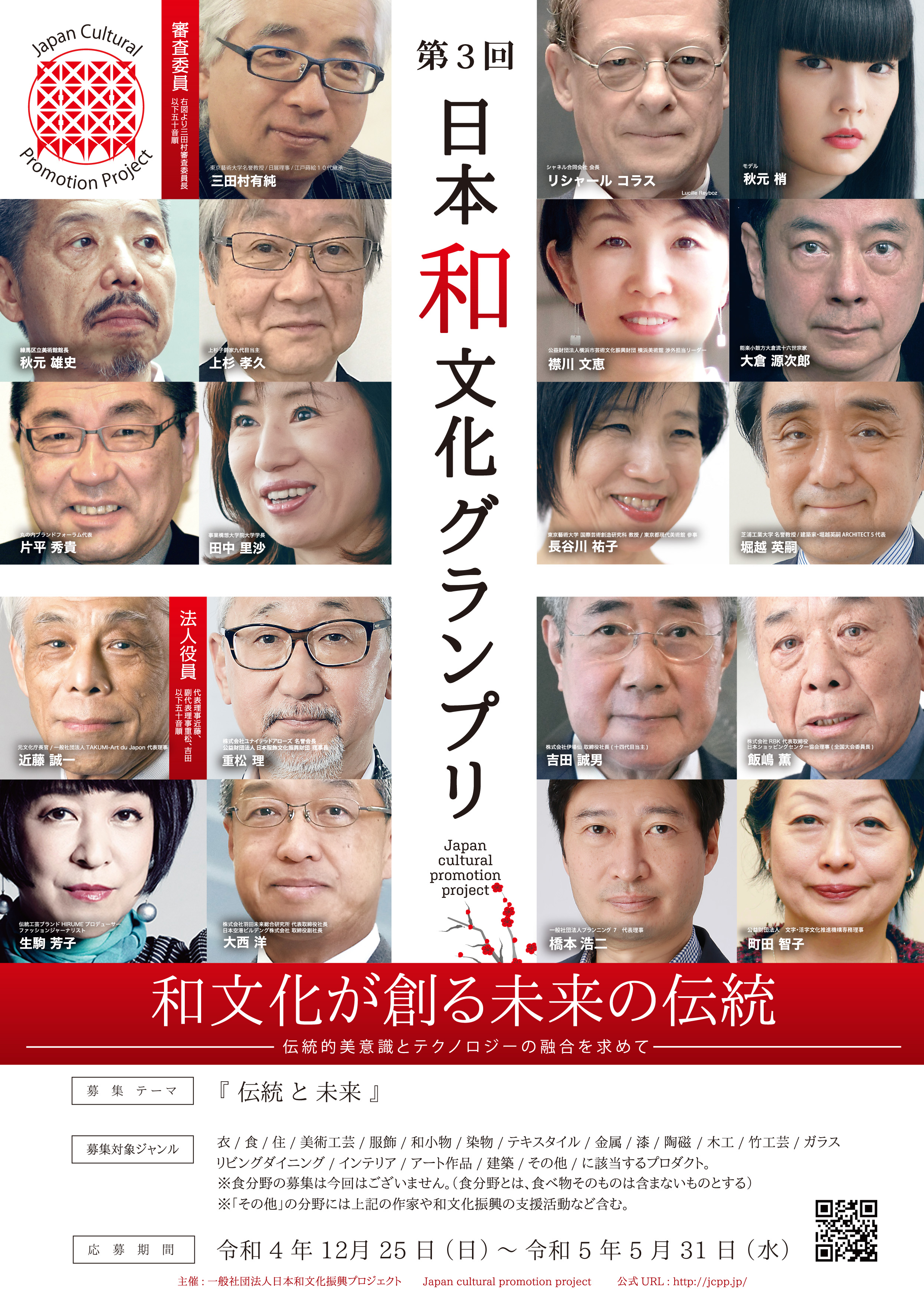 第3回日本和文化グランプリイメージ