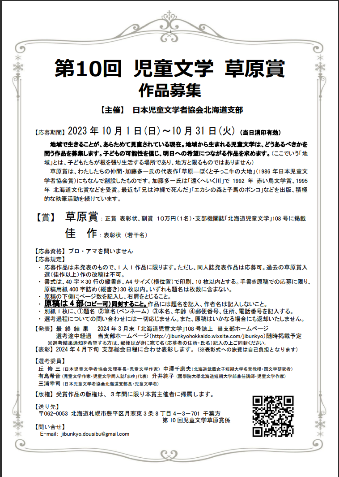 第10回 児童文学 草原賞イメージ