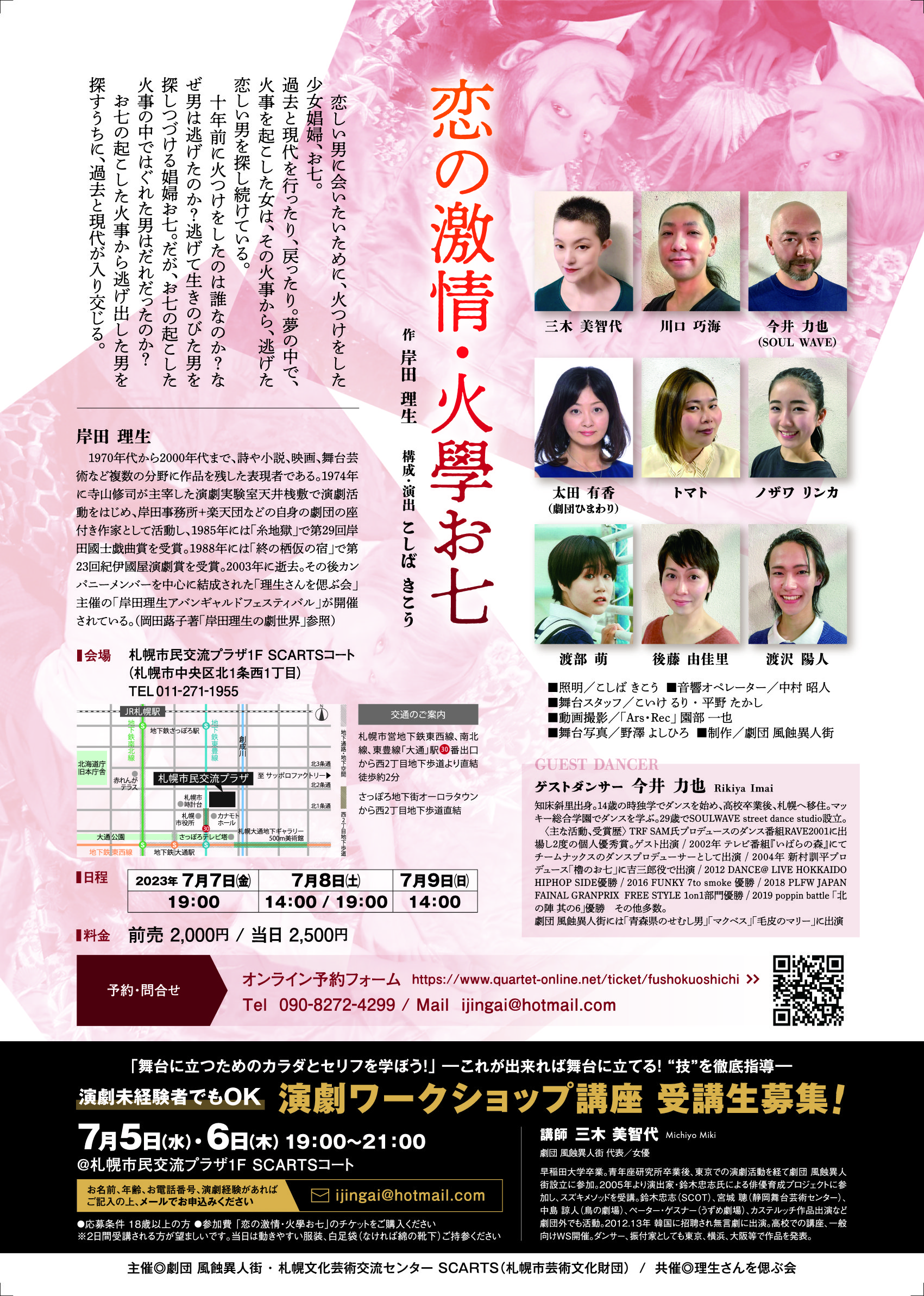 劇団 風蝕異人街「恋の激情･火學お七」 作 岸田 理生 ／ 構成･演出 こしば きこうイメージ2枚目