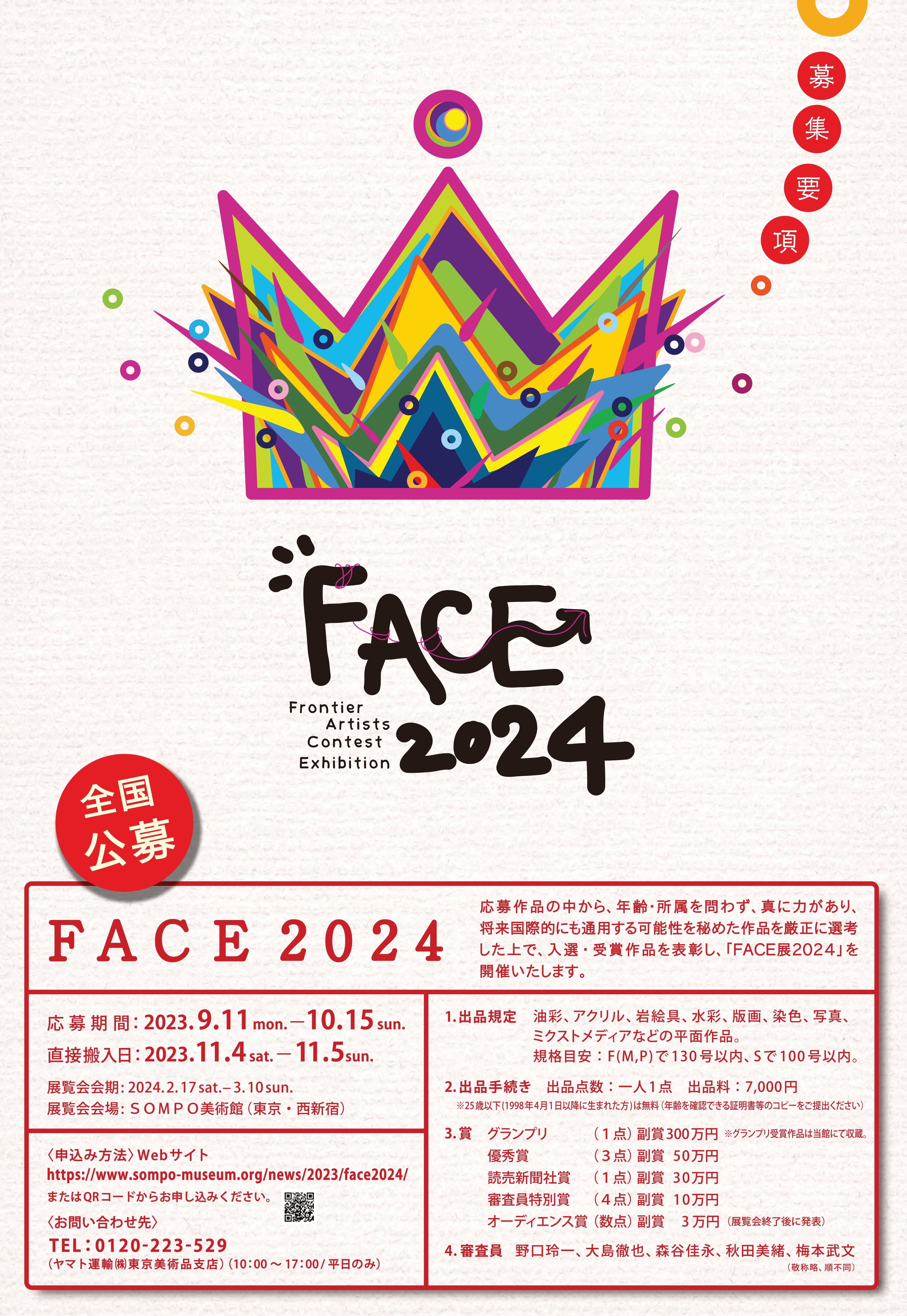FACE2024イメージ