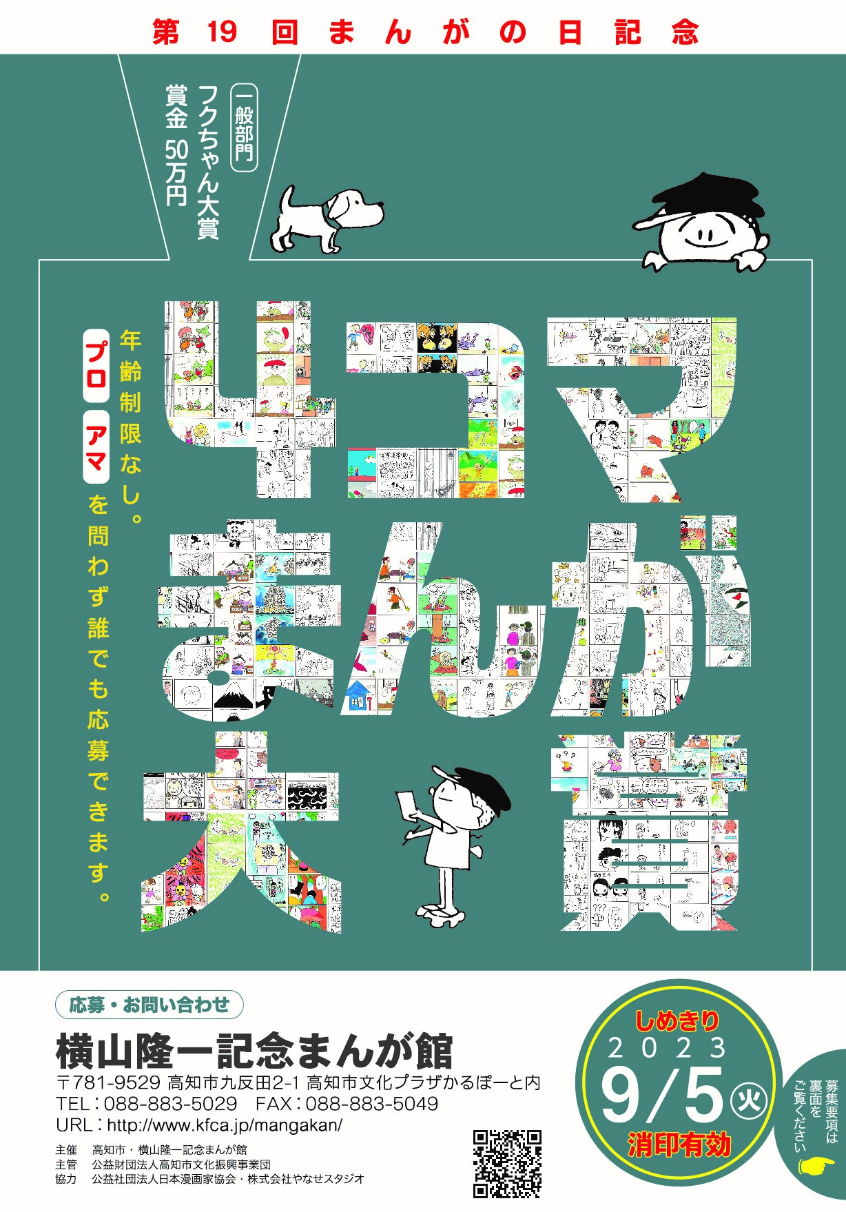 第19回まんがの日記念 ４コマまんが大賞イメージ