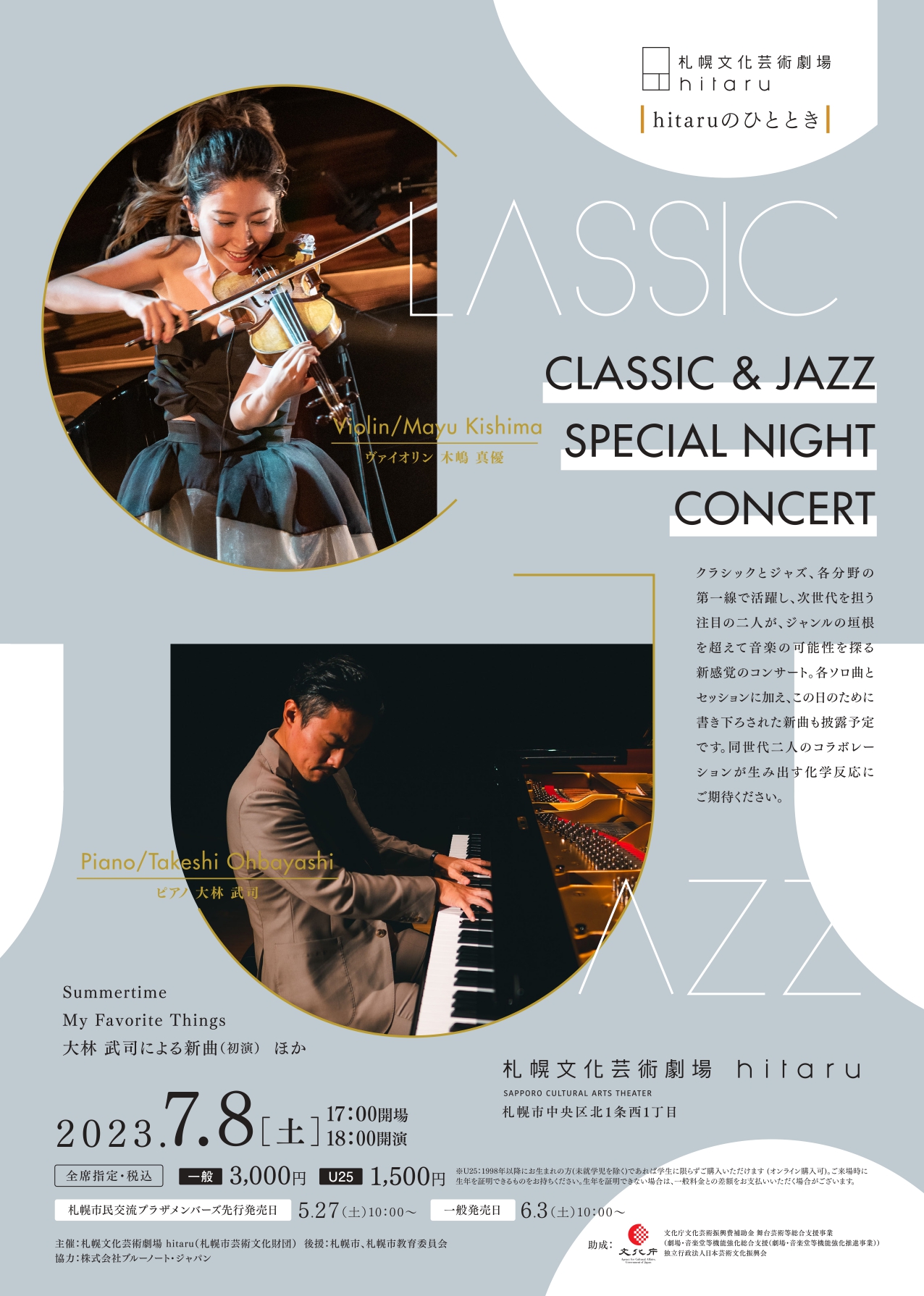 hitaruのひととき CLASSIC & JAZZ SPECIAL NIGHT CONCERTイメージ1枚目