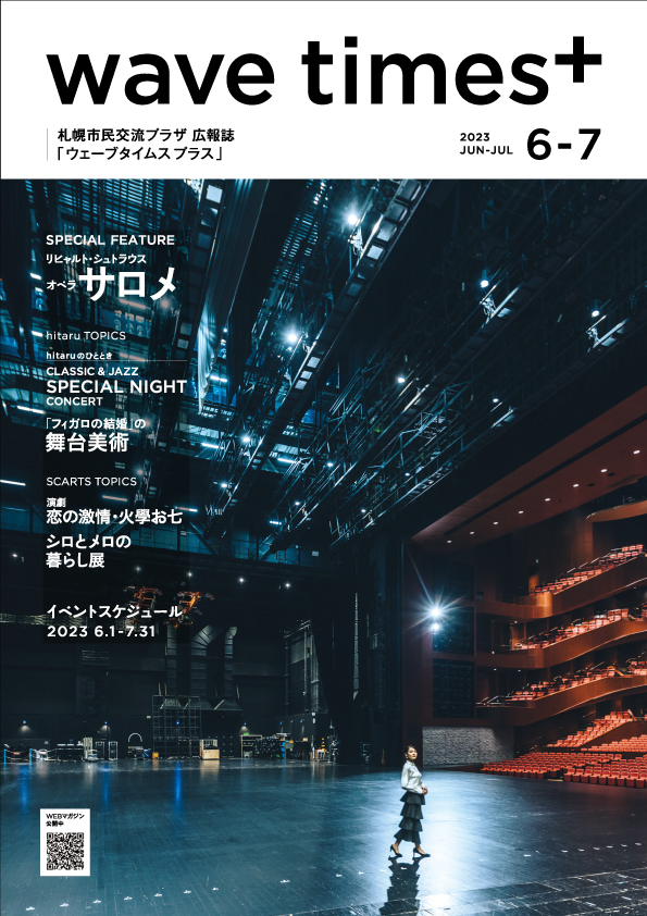 wave times+ 2023年6-7月号　5月20日発行イメージ