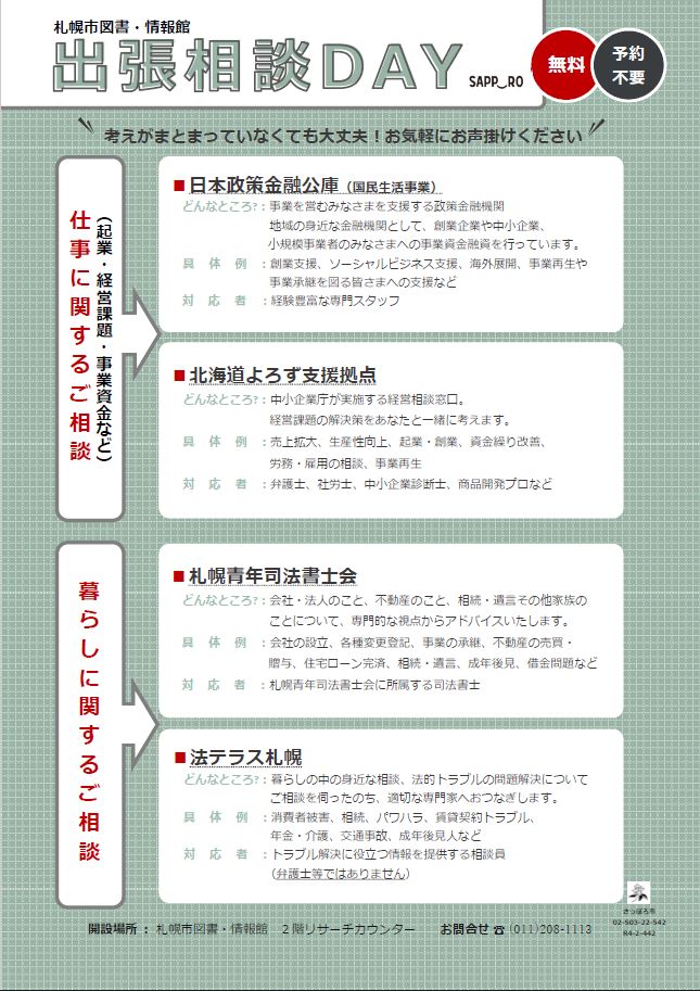 仕事や暮らしの相談窓口　＜無料・予約不要＞イメージ写真