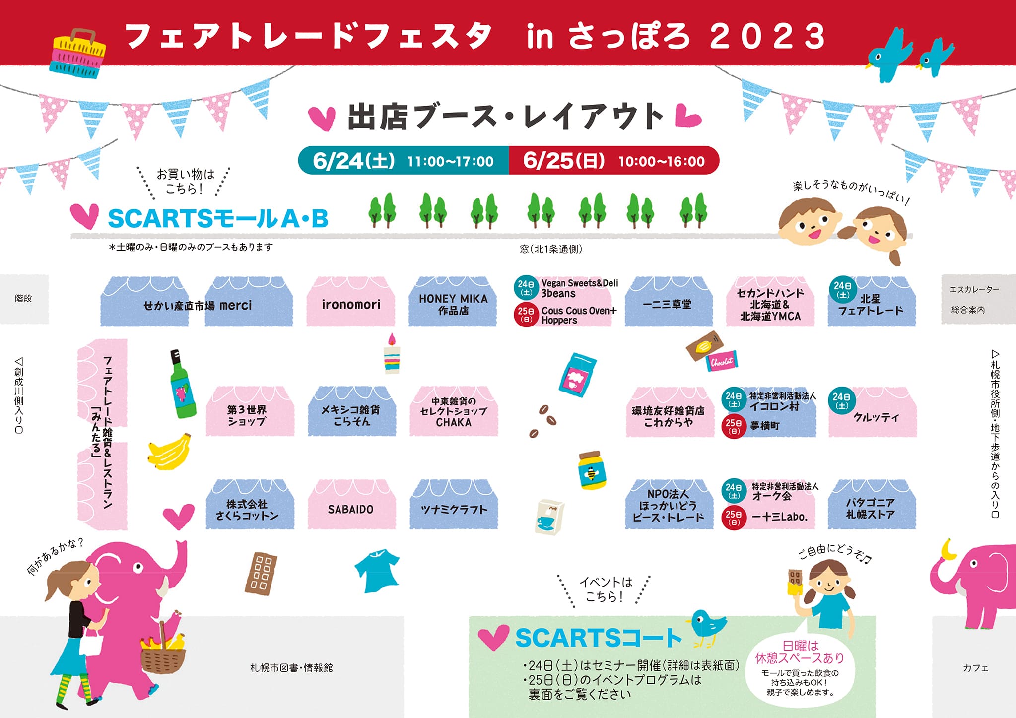 フェアトレードフェスタ in さっぽろ2023 －平和で公正な地域と地球のために－ イメージ2枚目