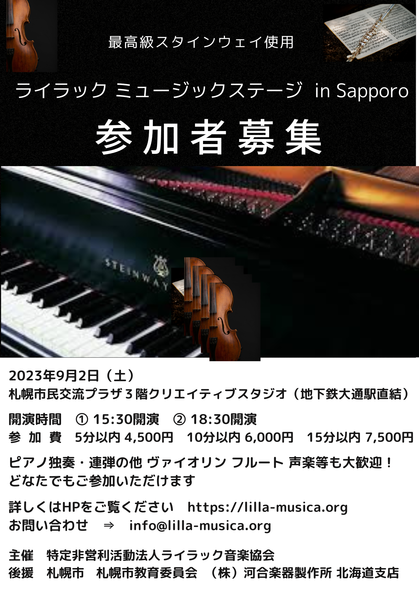 ライラック ミュージックステージ in Sapporoイメージ