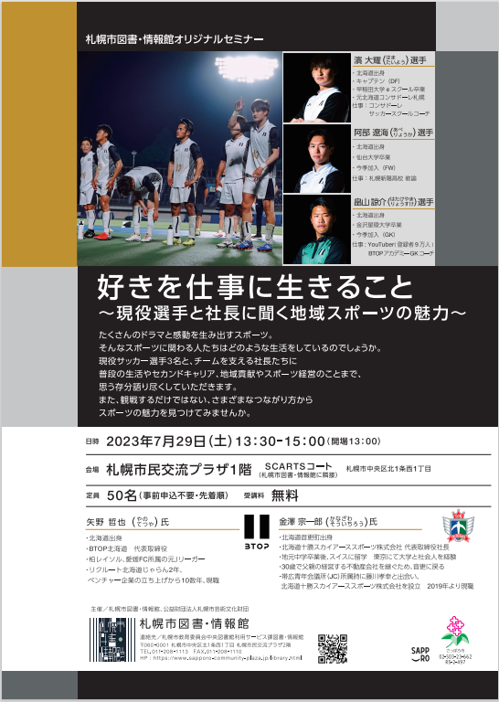 好きを仕事に生きること ～現役選手と社長に聞く地域スポーツの魅力～イメージ