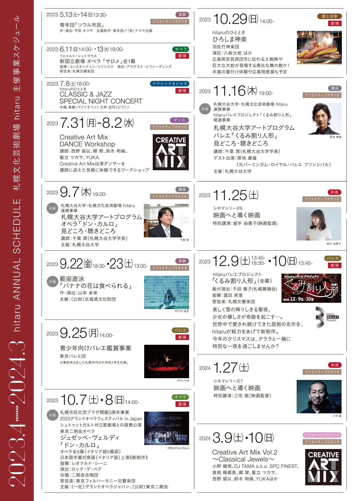 2023年度札幌文化芸術劇場 hitaru主催事業ラインナップを更新しました！イメージ