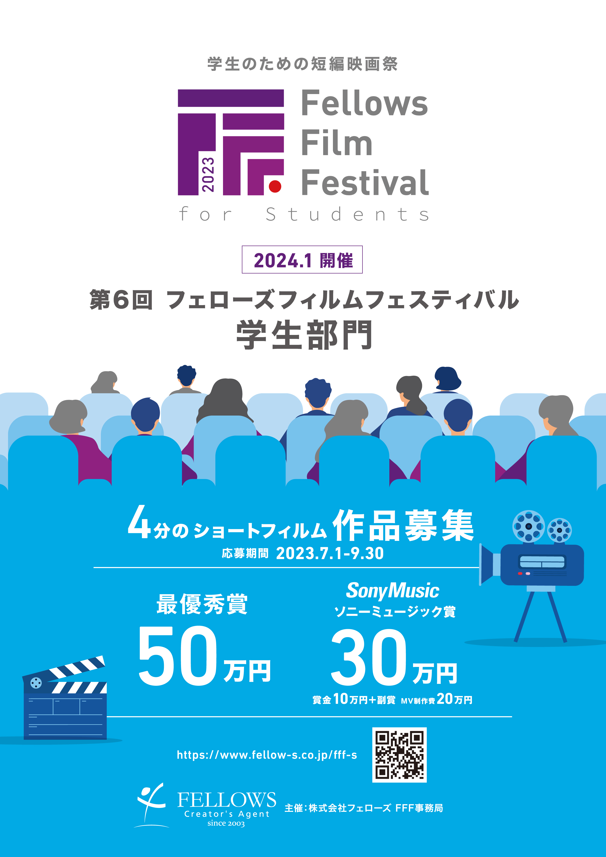 第6回フェローズフィルムフェスティバル学生部門イメージ