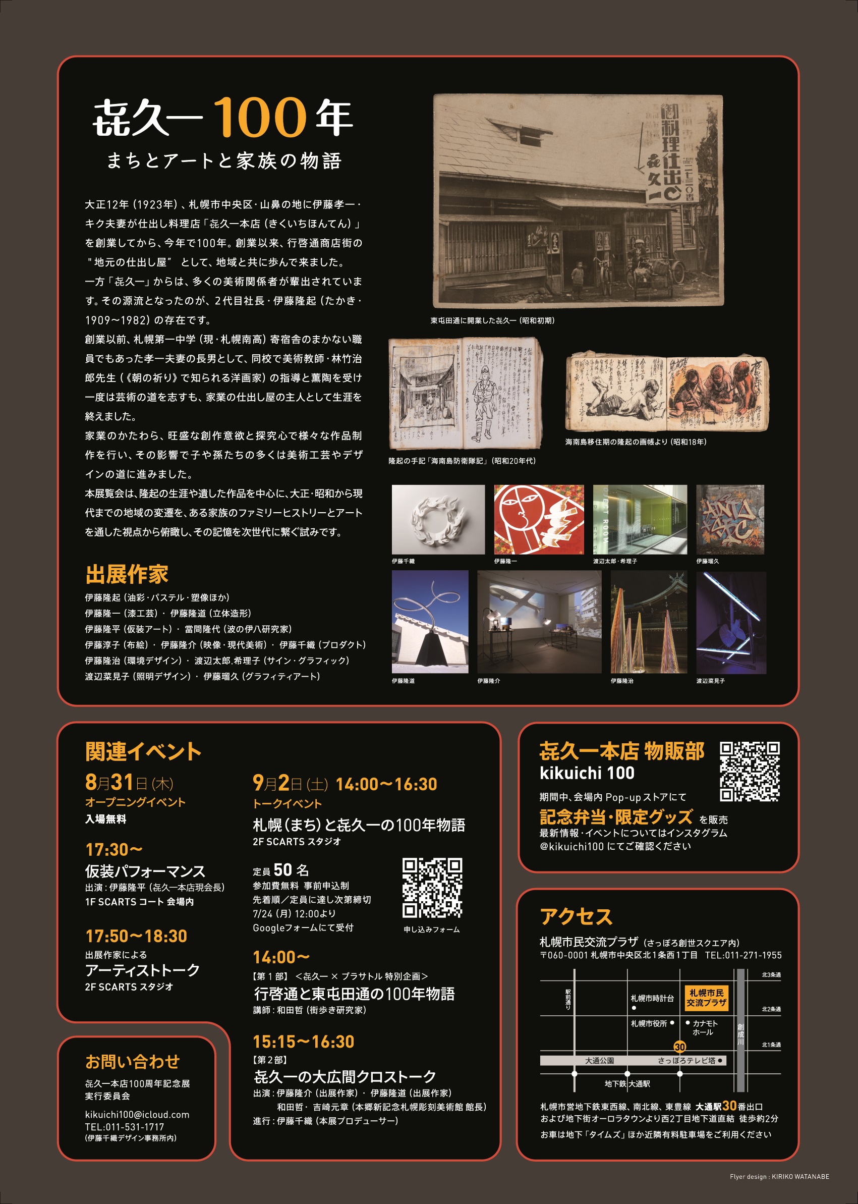 SCARTS企画公募2023 㐂久⼀本店創業百周年記念展　 㐂久⼀100年～まちとアートと家族の物語イメージ2枚目