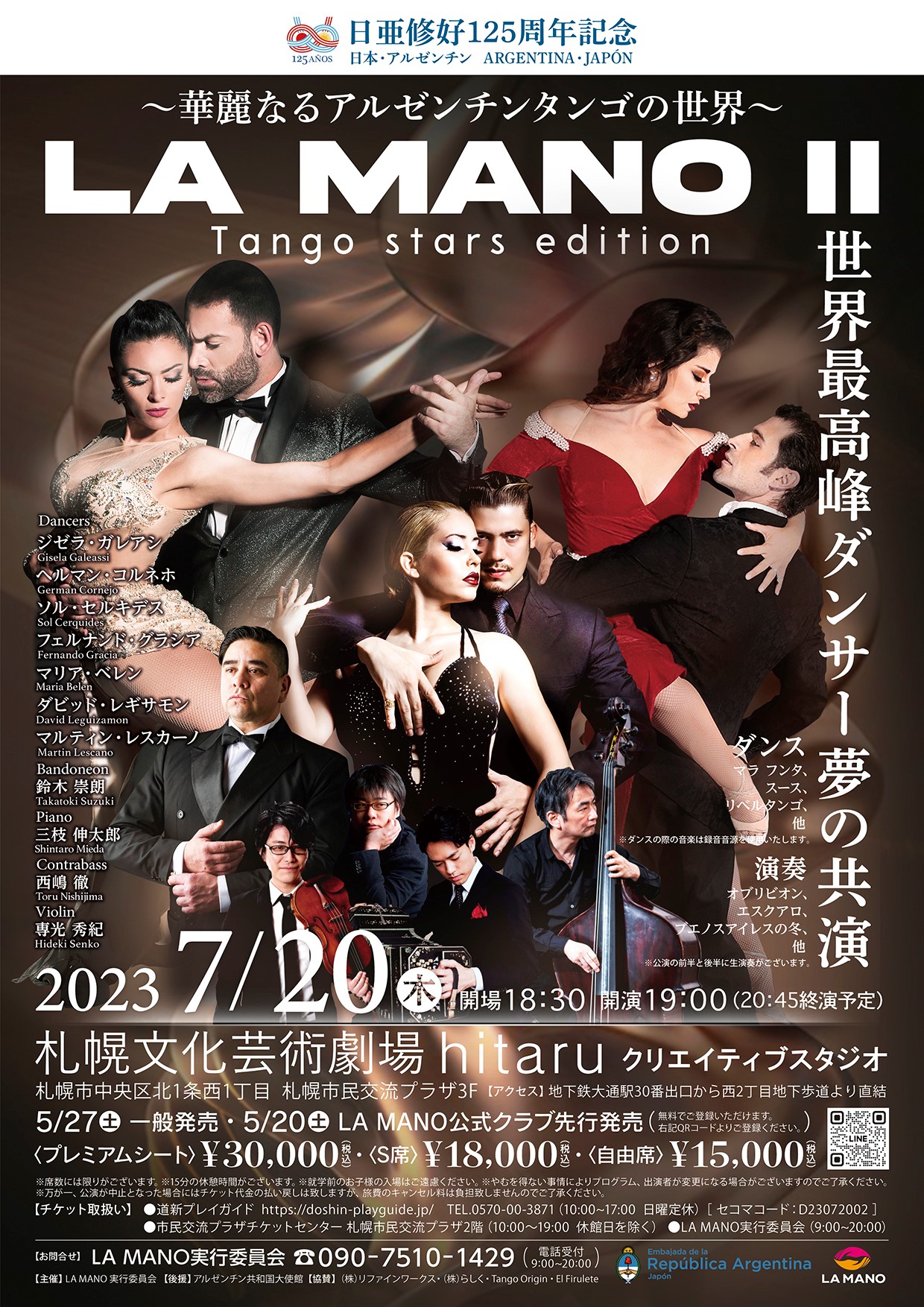 世界最高峰ダンサー夢の共演  LA MANO Ⅱ tango stars editionイメージ1枚目