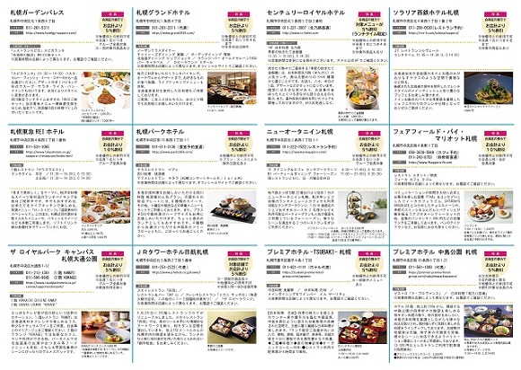 札幌市民交流プラザメンバーズ　会員特典ホテル グルメ特集　Vol.18（対象期間：2023年8月1日～11月30日）イメージ3枚目