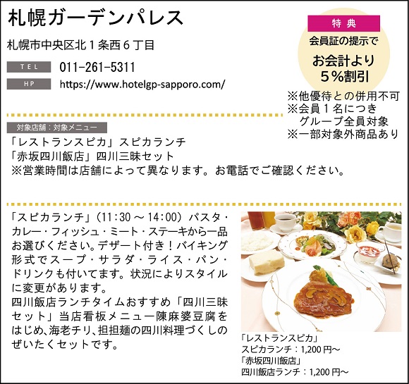ホテルグルメ特集 Vol.18札幌ガーデンパレスイメージ