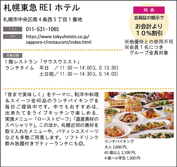 ホテルグルメ特集 Vol.18札幌東急REIホテルイメージ