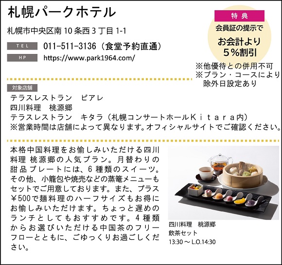ホテルグルメ特集 Vol.18札幌パークホテルイメージ