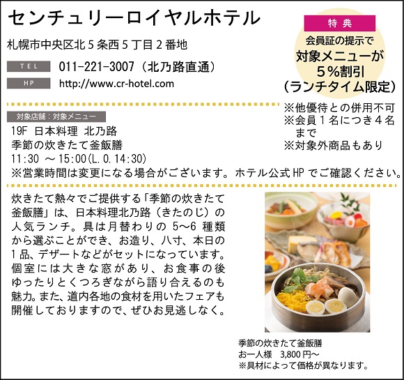 ホテルグルメ特集 Vol.18センチュリーロイヤルホテルイメージ