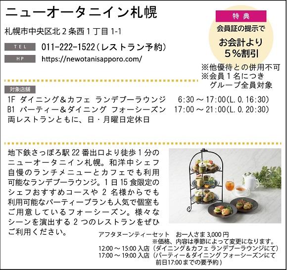 ホテルグルメ特集 Vol.18ニューオータニイン札幌イメージ
