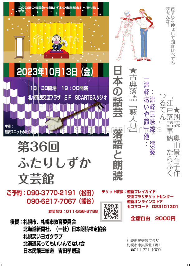 第36回 ふたりしずか文芸館 「日本の話芸～語りの魅力」イメージ