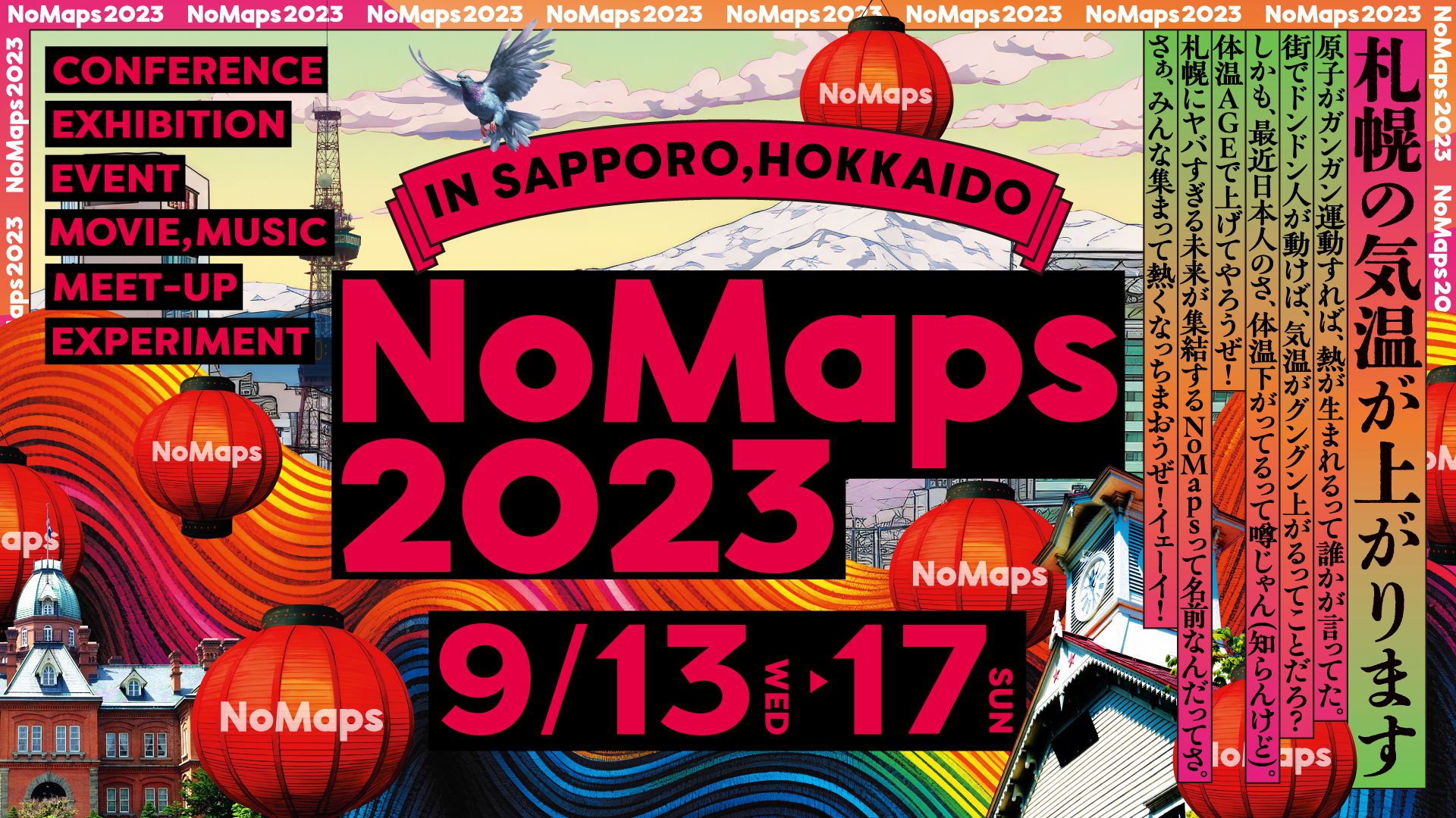 NoMaps2023イメージ