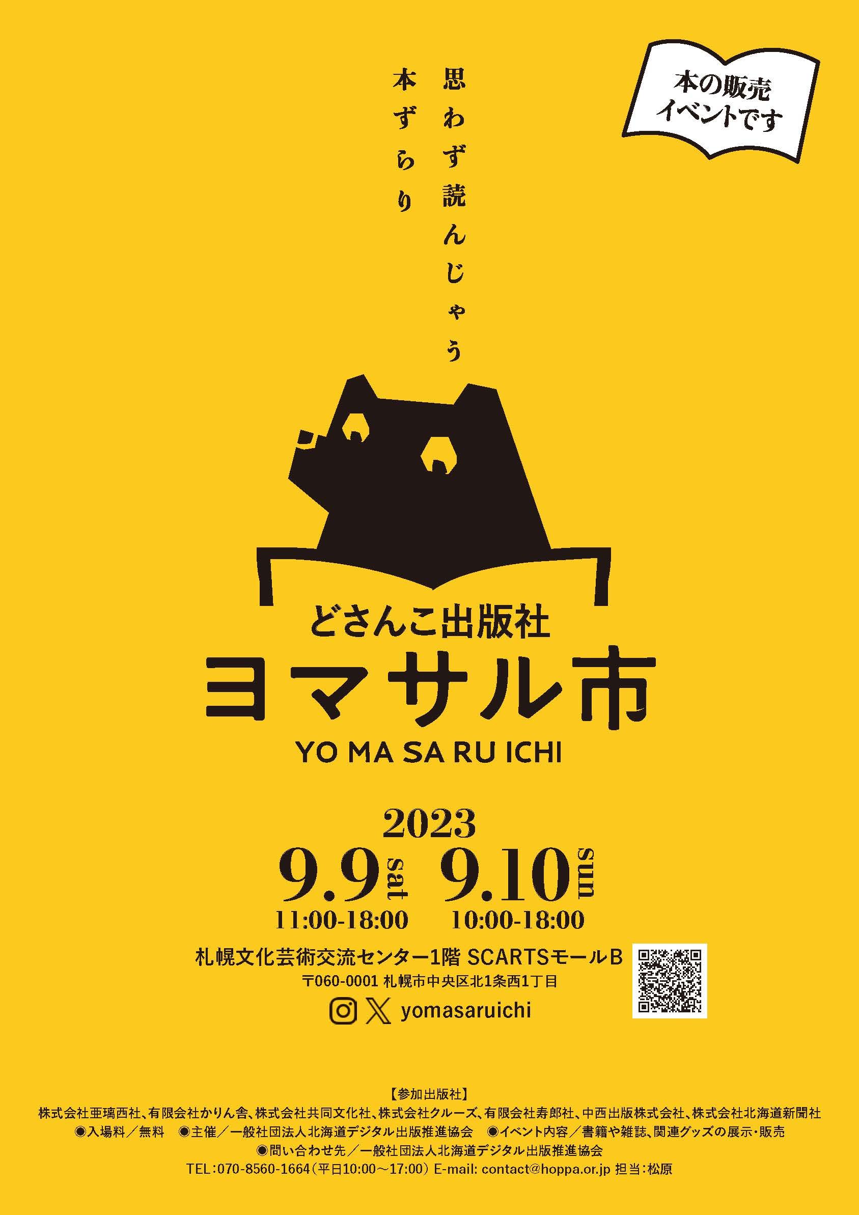 どさんこ出版社[ヨマサル市]2023イメージ1枚目