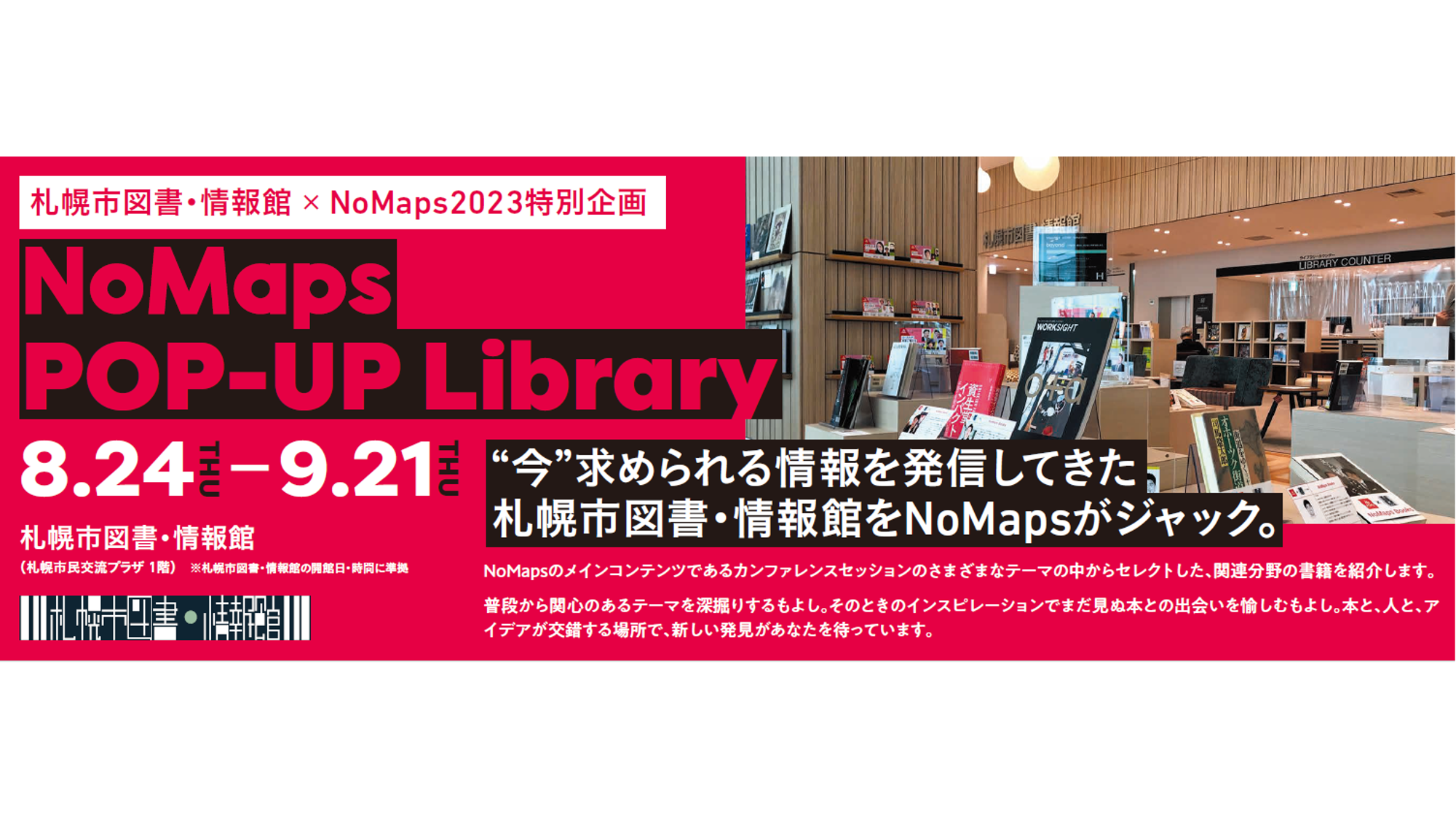 札幌市図書・情報館 × NoMaps2023特別企画 NoMaps POP-UP Libraryイメージ1枚目