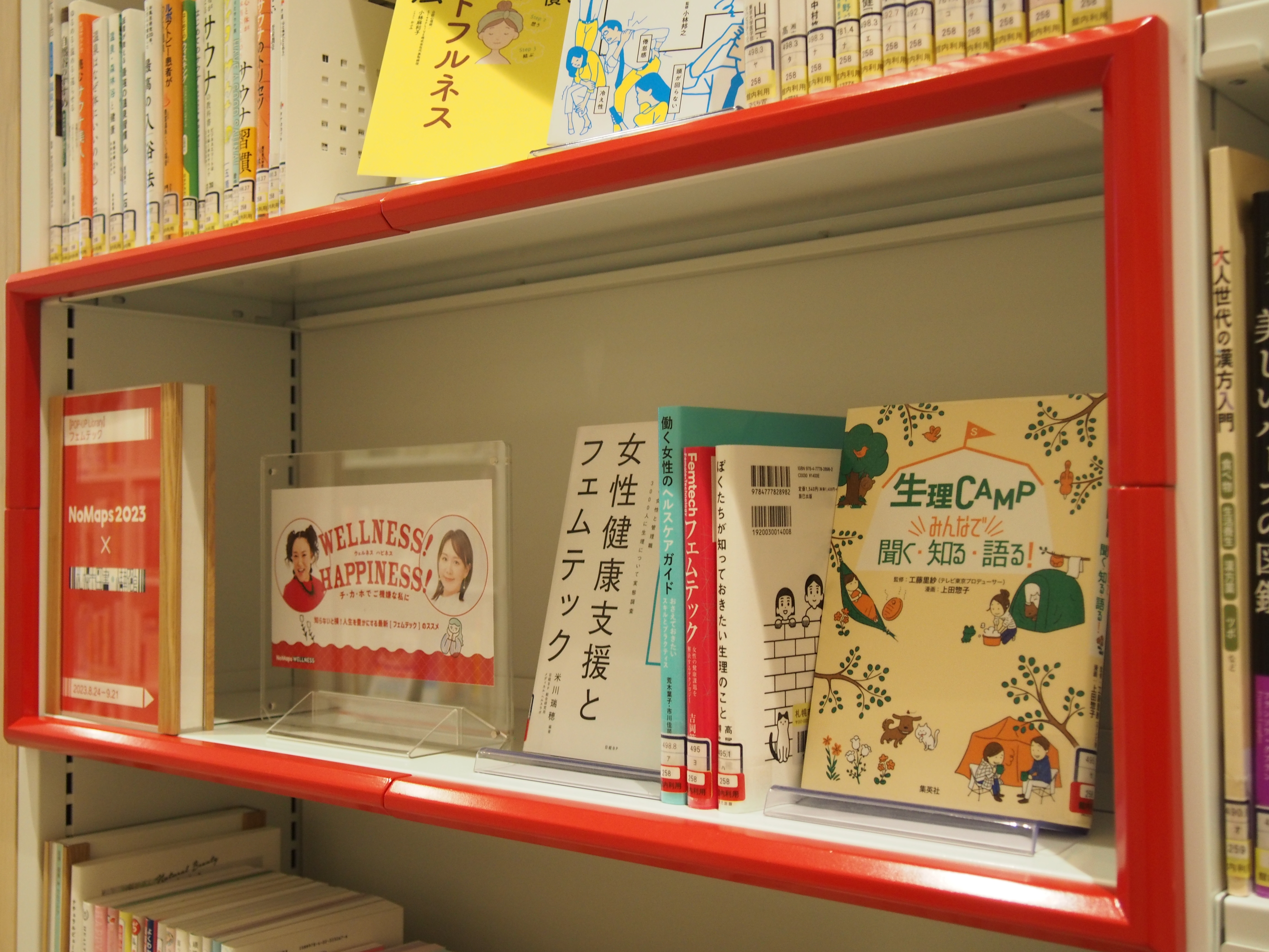 札幌市図書・情報館 × NoMaps2023特別企画 NoMaps POP-UP Libraryイメージ4枚目