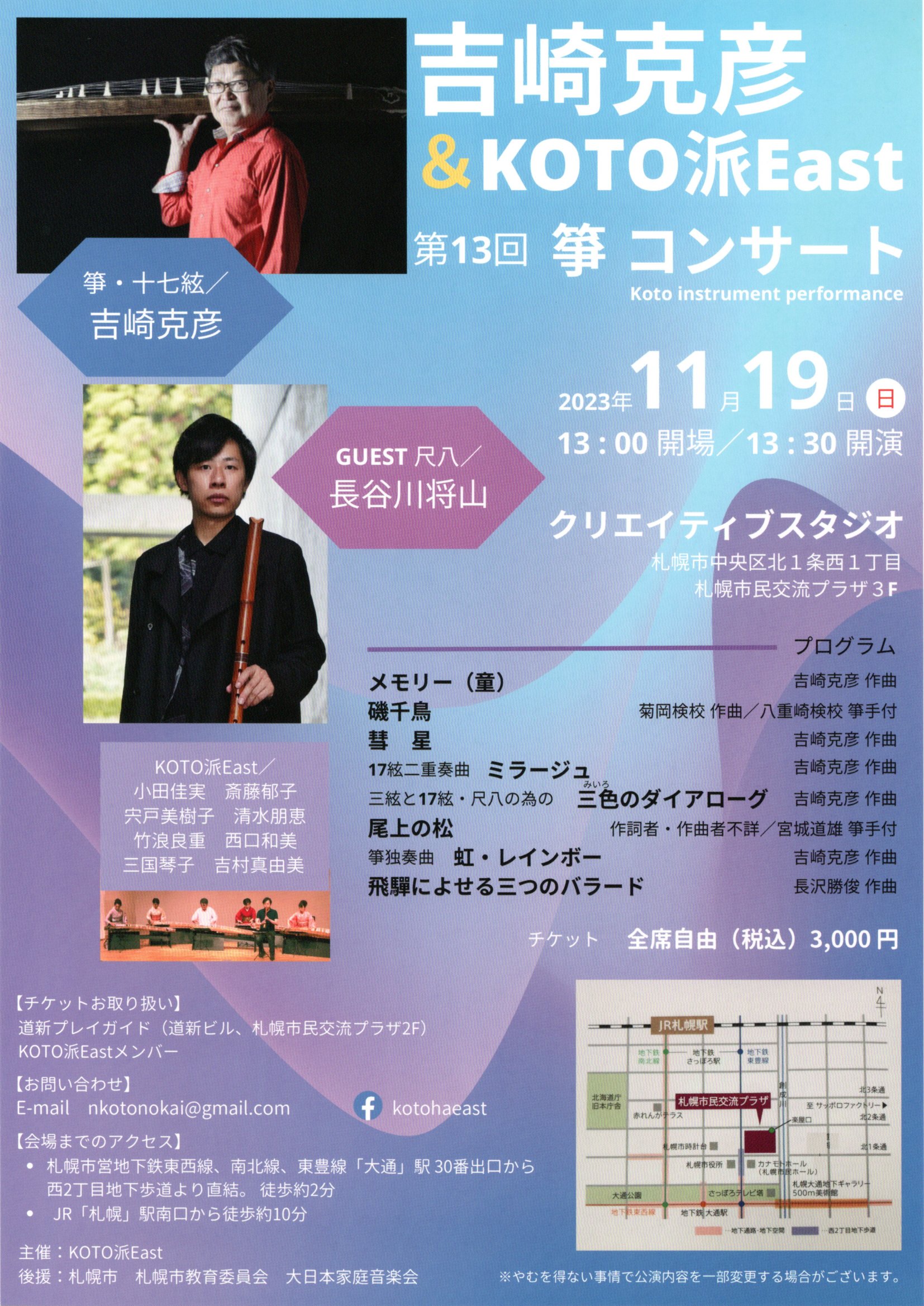 吉崎克彦＆KOTO派 East 第13回箏コンサートイメージ