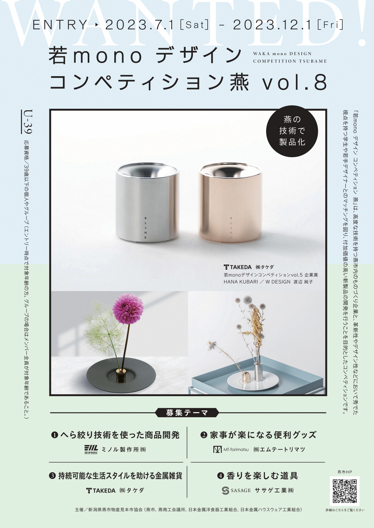 若mono デザイン コンペティション 燕イメージ
