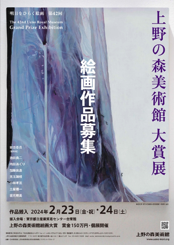 明日をひらく絵画 第42回 上野の森美術館大賞展イメージ