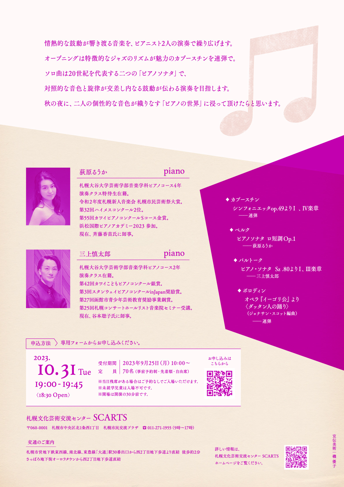大学連携コンサート　札幌大谷大学 ピアノジョイントコンサート 情熱の鼓動イメージ2枚目