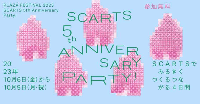 SCARTS 5th Anniversary Partyイメージ