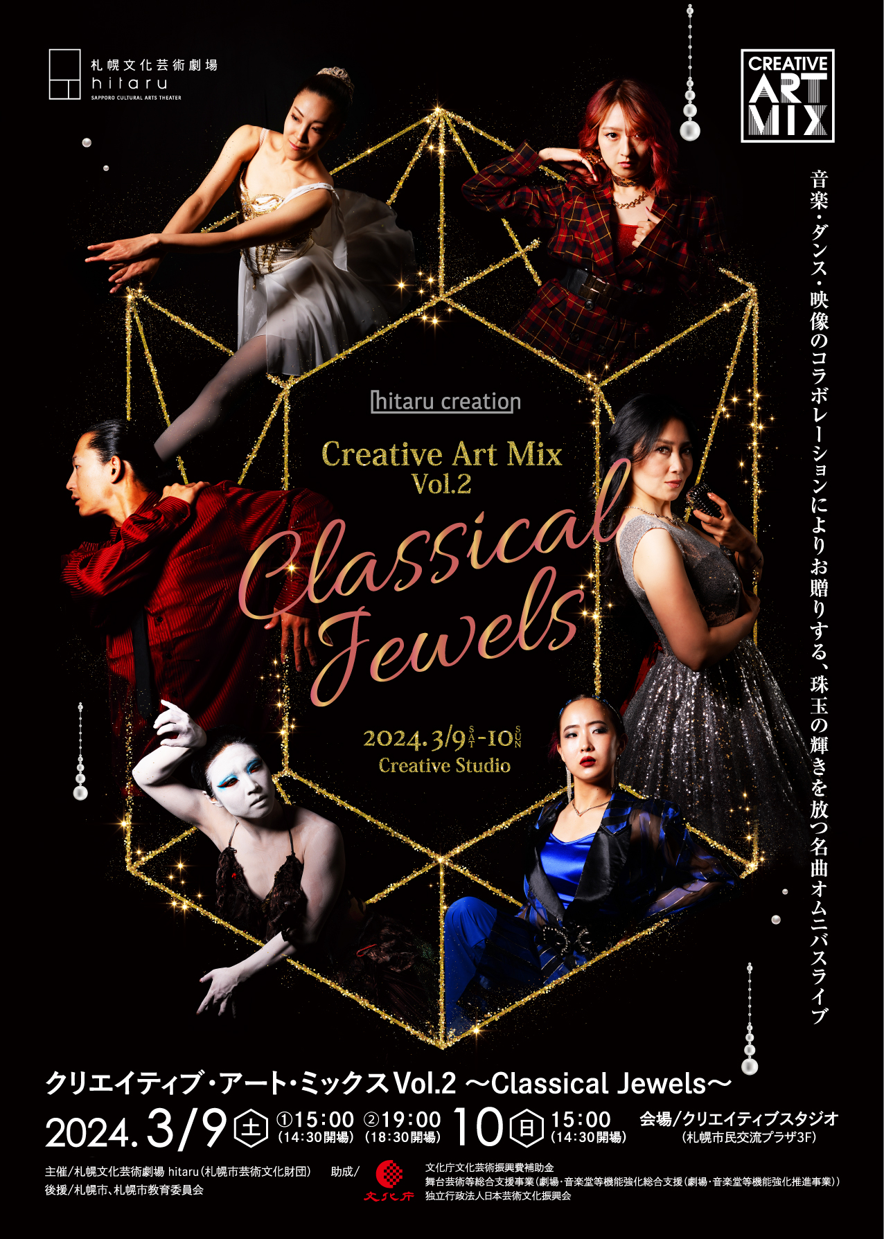 Creative Art Mix Vol.2～Classical Jewels～イメージ1枚目