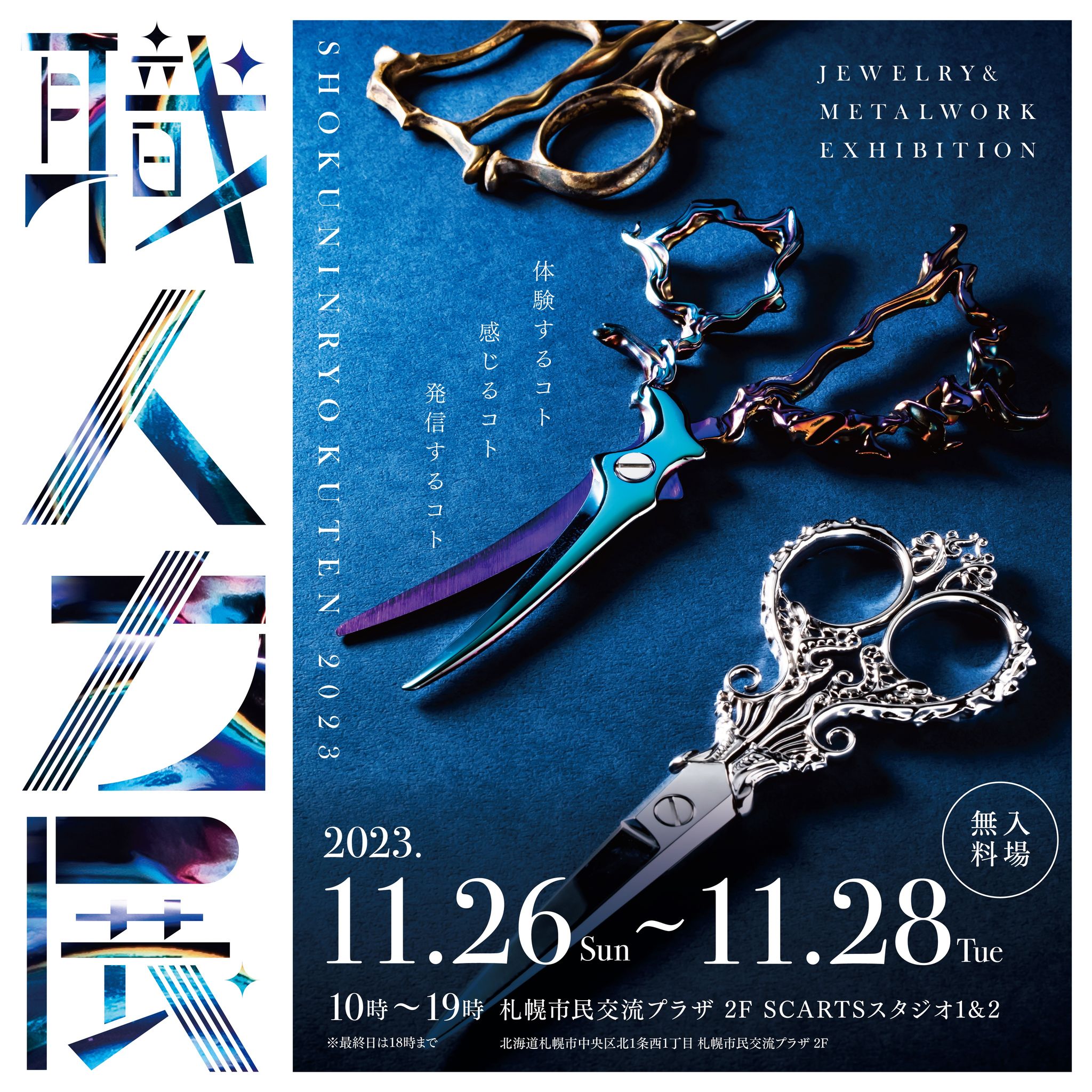 「職人力展」イメージ