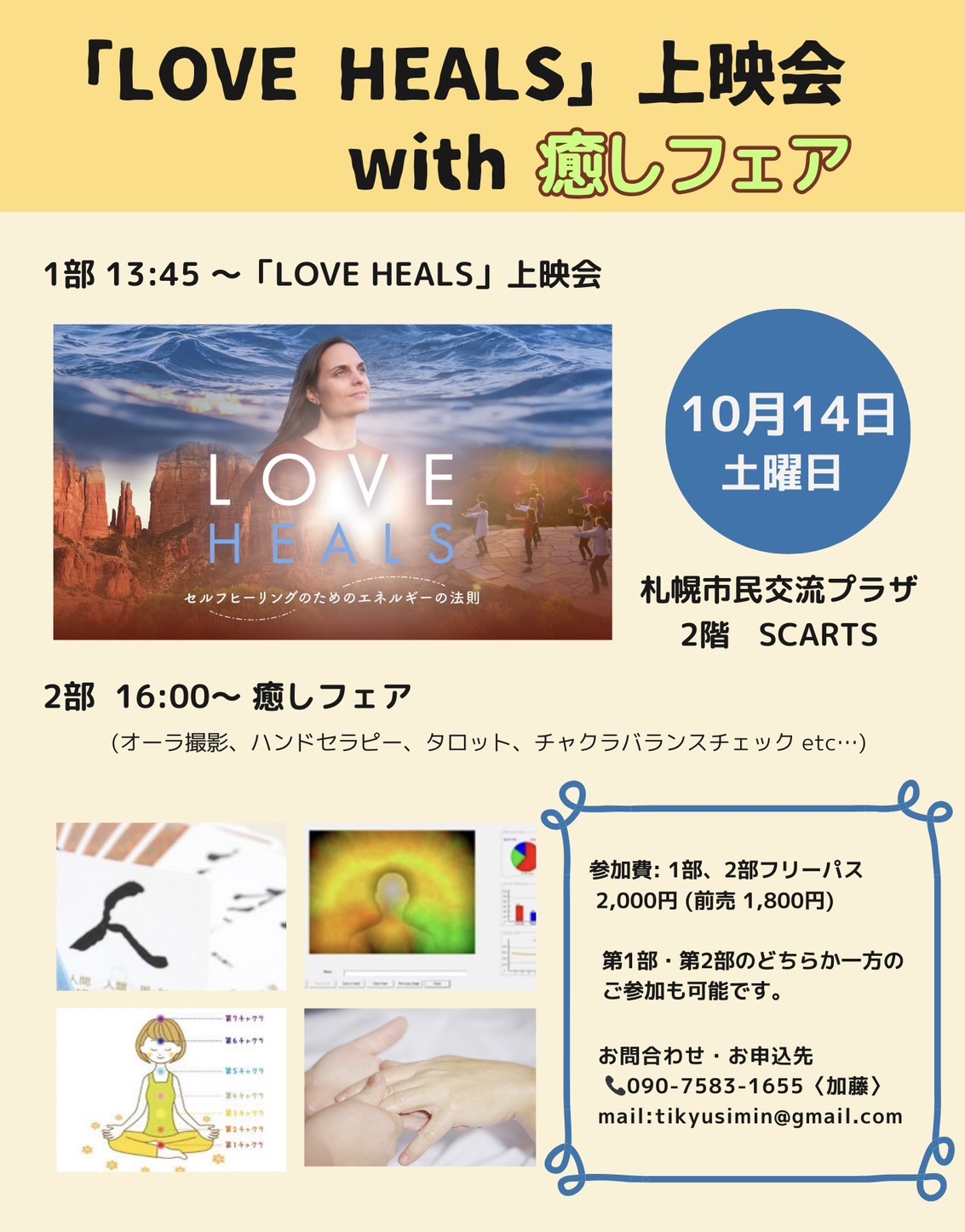 映画「LOVE HEALS」上映会with癒しフェアイメージ1枚目