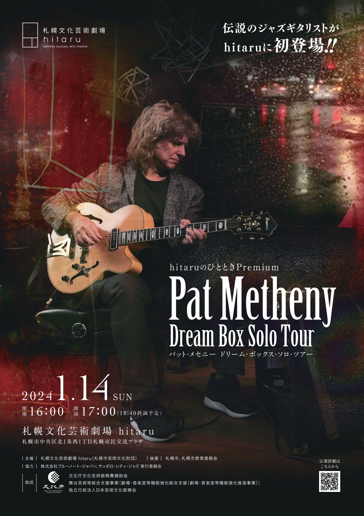 hitaruのひととき Premium Pat Metheny Dream Box Solo Tour パット・メセニー　ドリーム・ボックス・ソロ・ツアー イメージ