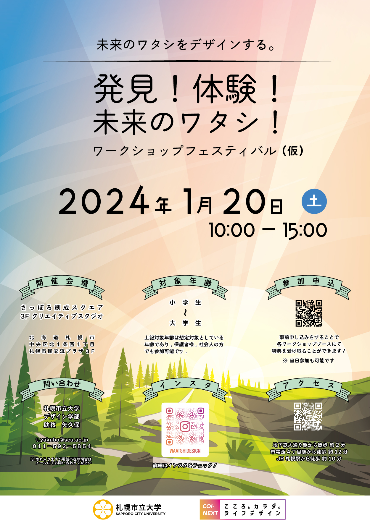 未来のワタシをデザインする。 発見！体験！未来のワタシ！ワークショップフェスティバル（仮）イメージ